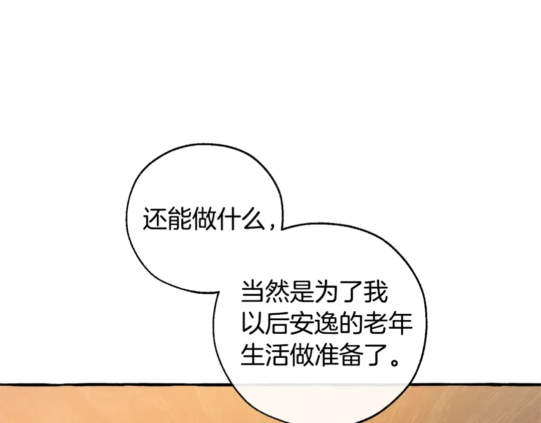 第50话 比鲁斯的忧伤 第85页