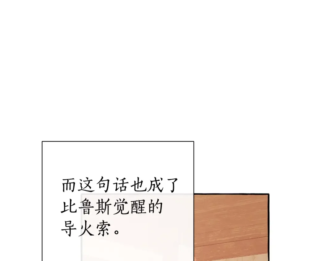 第50话 比鲁斯的忧伤 第110页