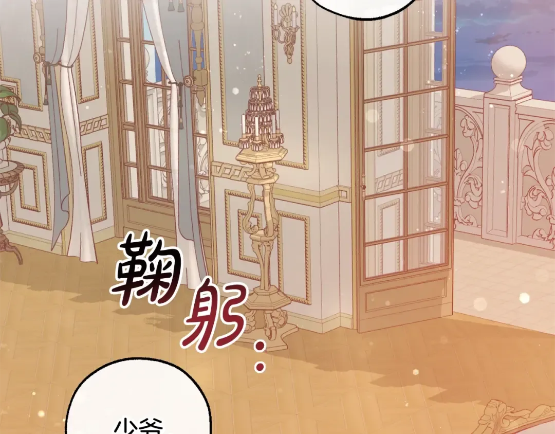 第51话 最后一次服侍您 第7页