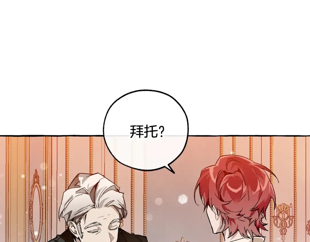 第51话 最后一次服侍您 第10页