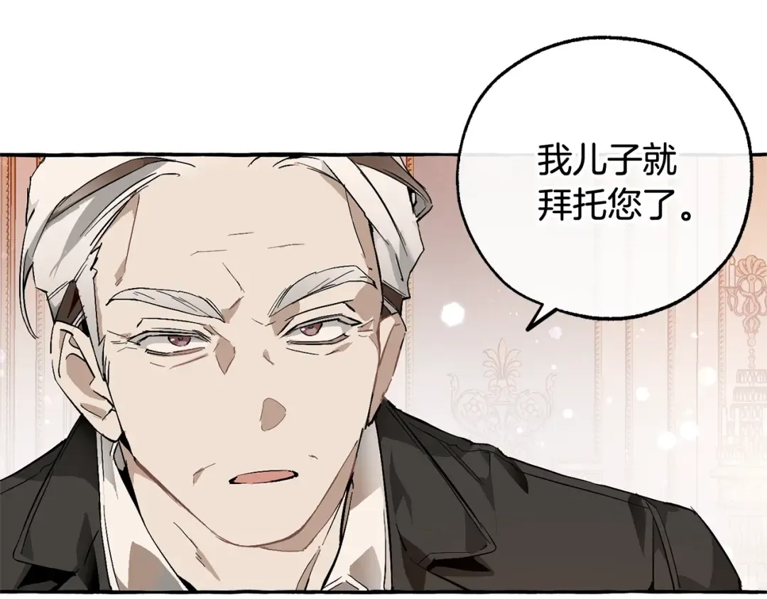 第51话 最后一次服侍您 第12页