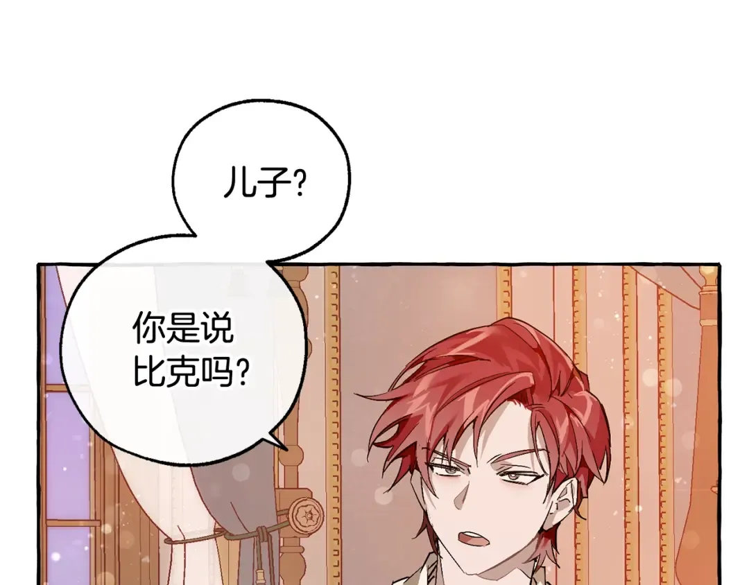 第51话 最后一次服侍您 第13页