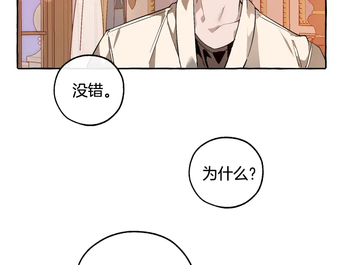 第51话 最后一次服侍您 第14页