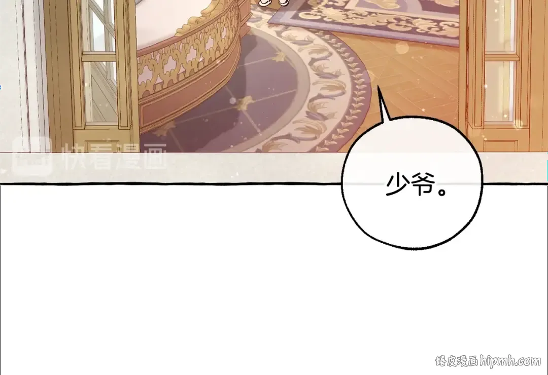 第51话 最后一次服侍您 第16页