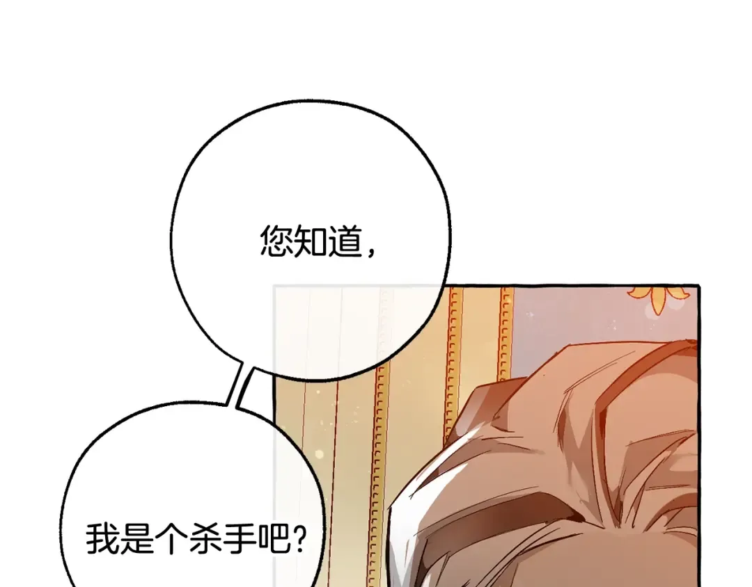 第51话 最后一次服侍您 第17页
