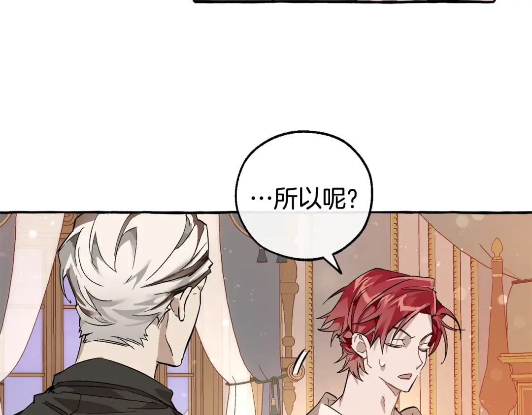 第51话 最后一次服侍您 第19页