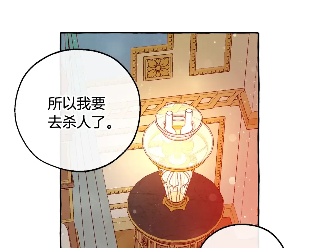 第51话 最后一次服侍您 第21页