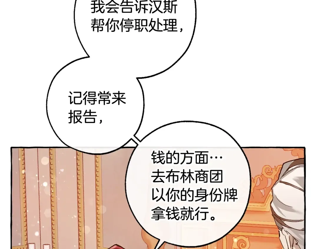 第51话 最后一次服侍您 第38页