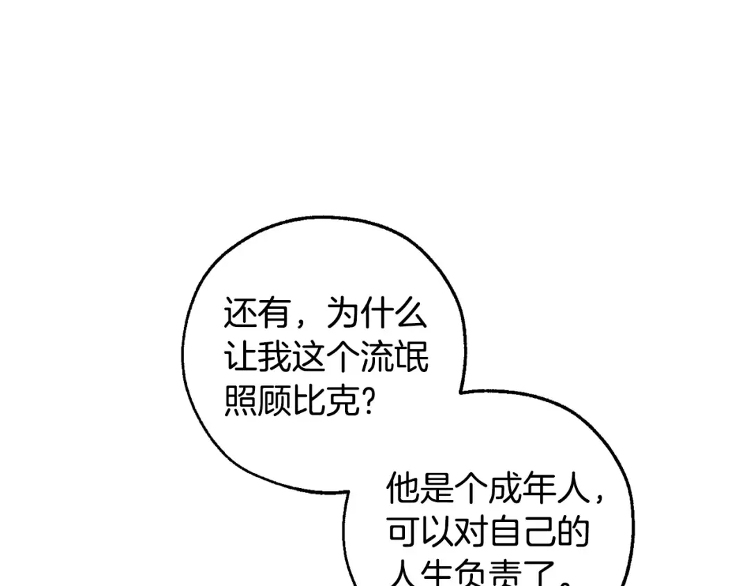 第51话 最后一次服侍您 第42页