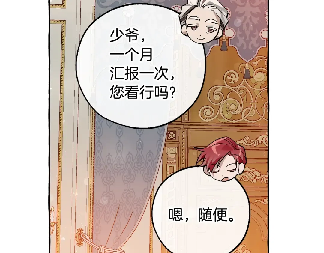 第51话 最后一次服侍您 第58页