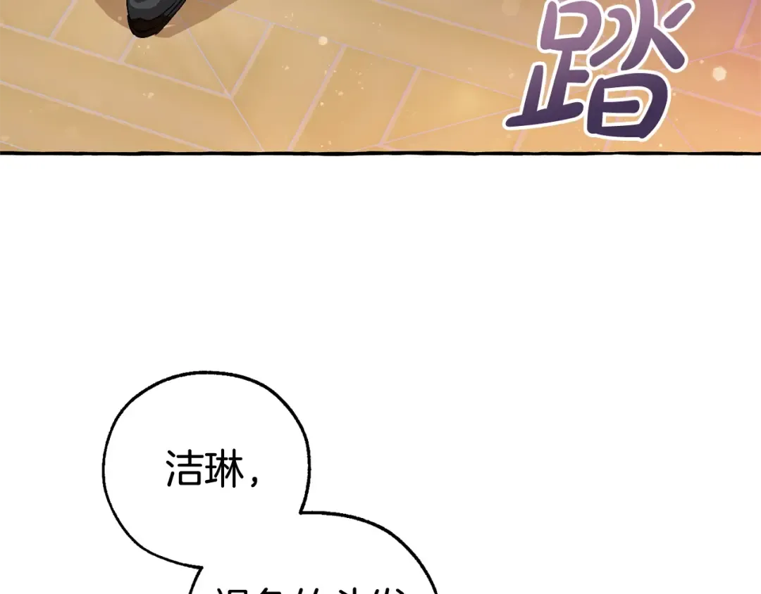 第51话 最后一次服侍您 第71页