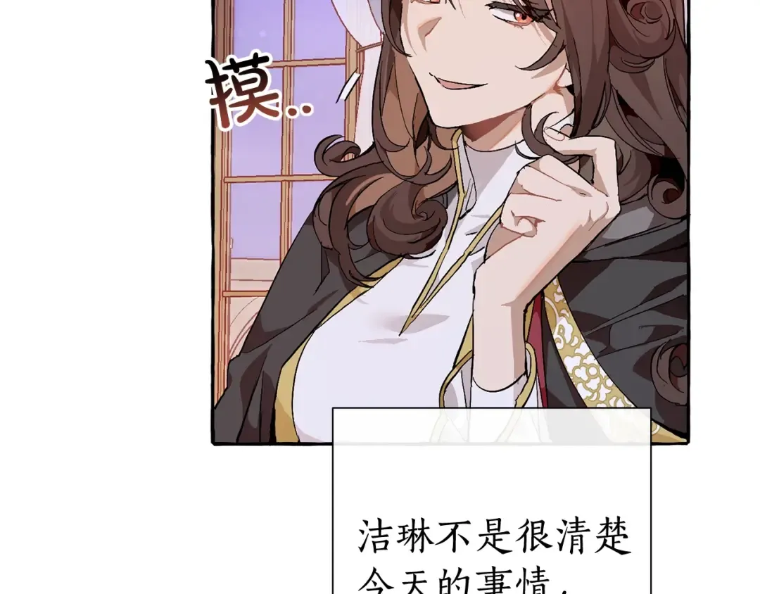 第51话 最后一次服侍您 第74页