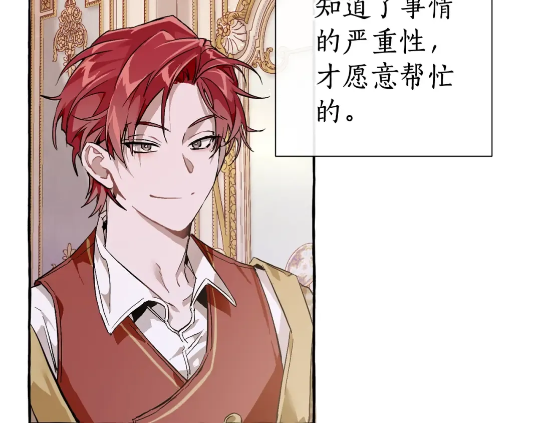 第51话 最后一次服侍您 第76页