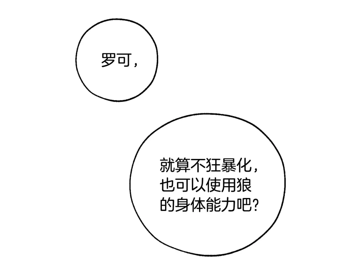第51话 最后一次服侍您 第78页