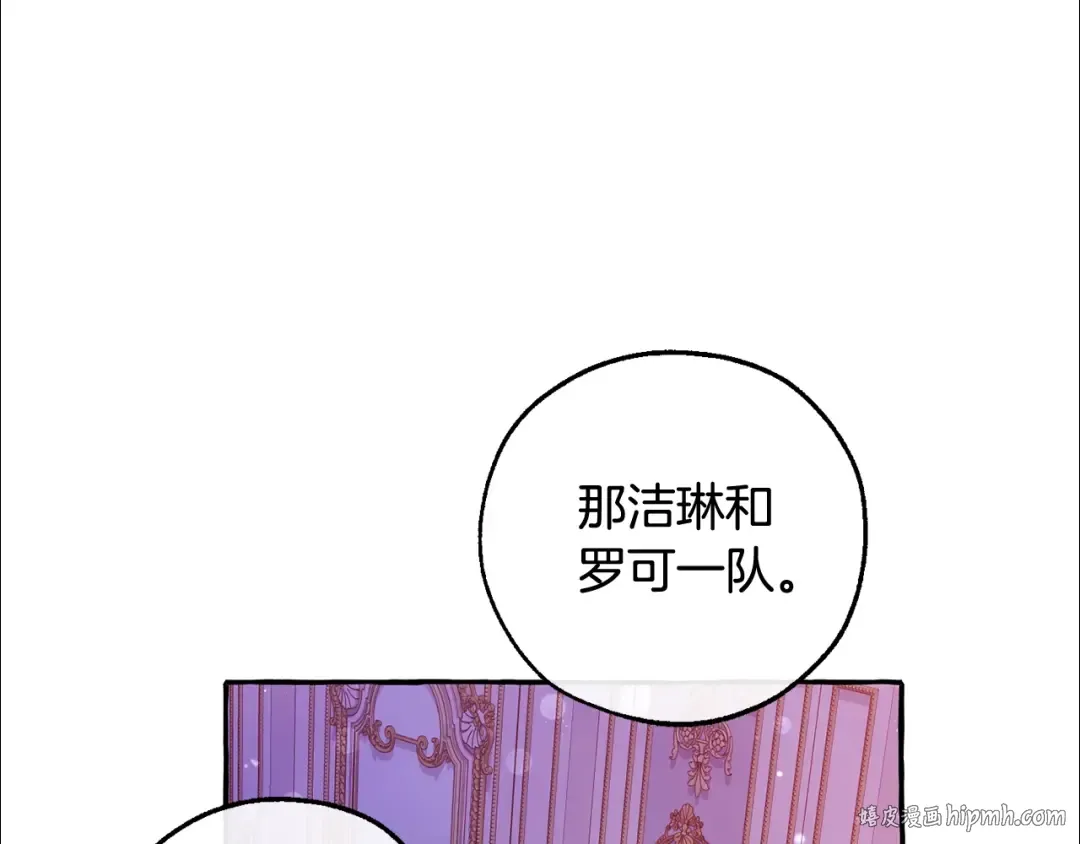 第51话 最后一次服侍您 第80页