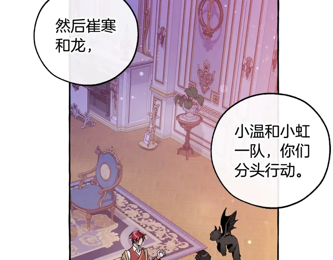 第51话 最后一次服侍您 第81页