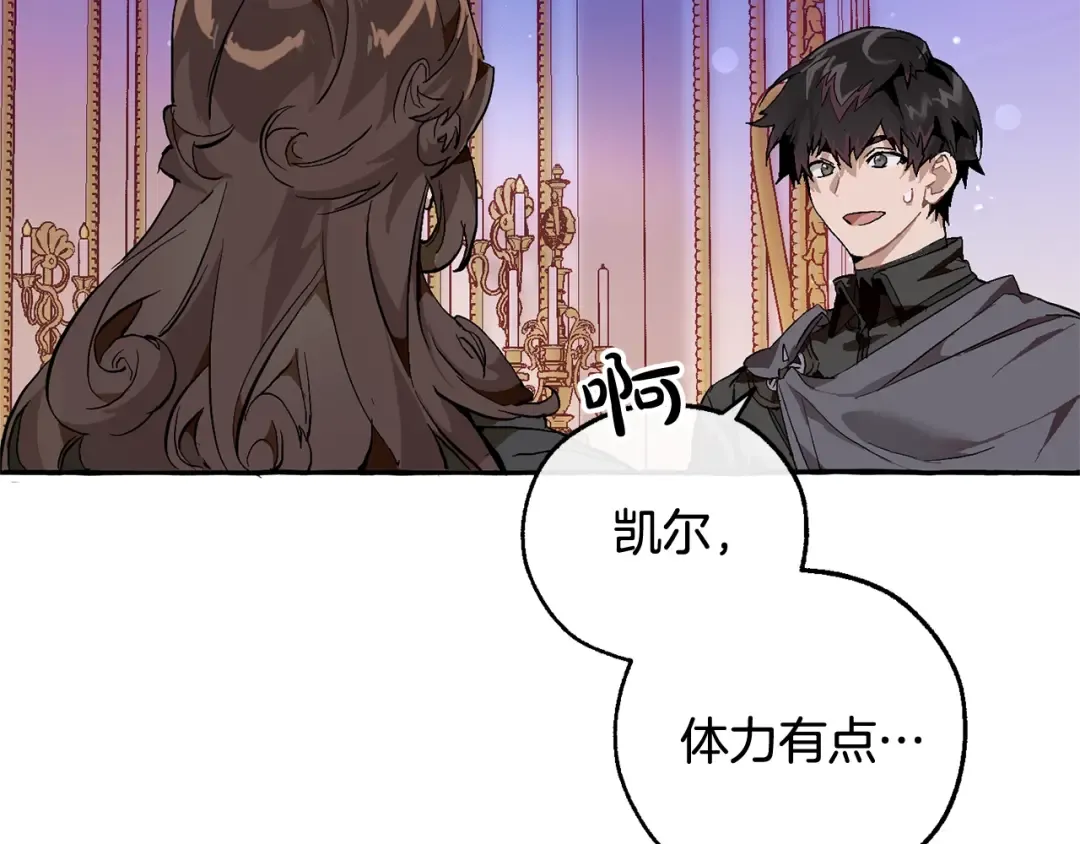 第51话 最后一次服侍您 第84页