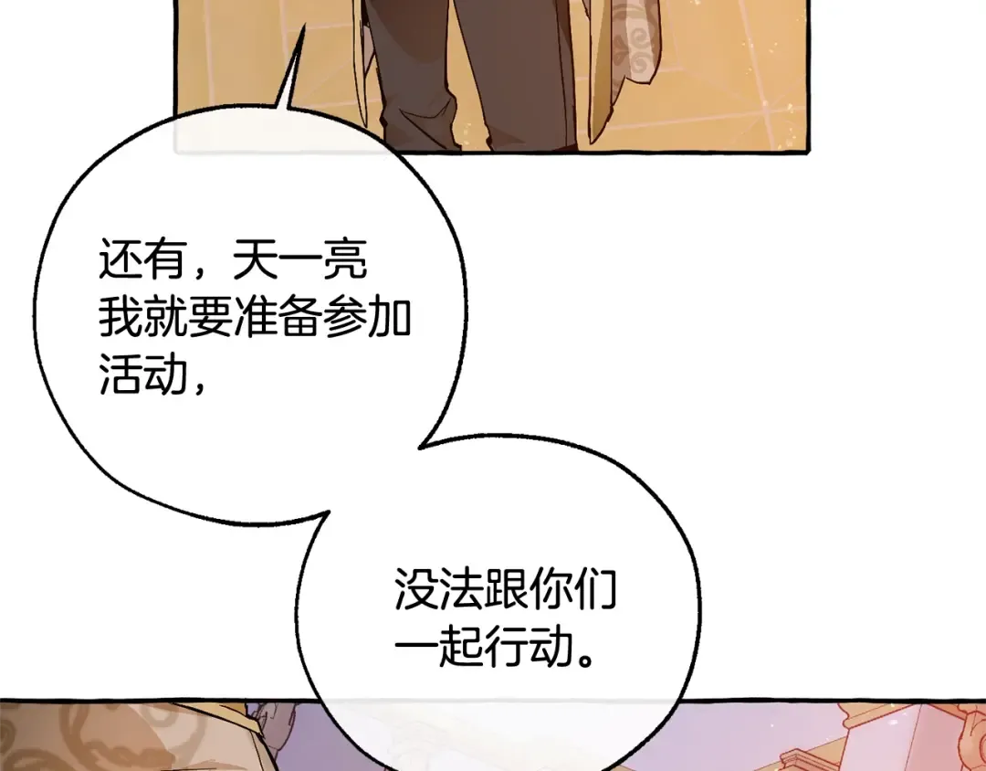 第51话 最后一次服侍您 第92页