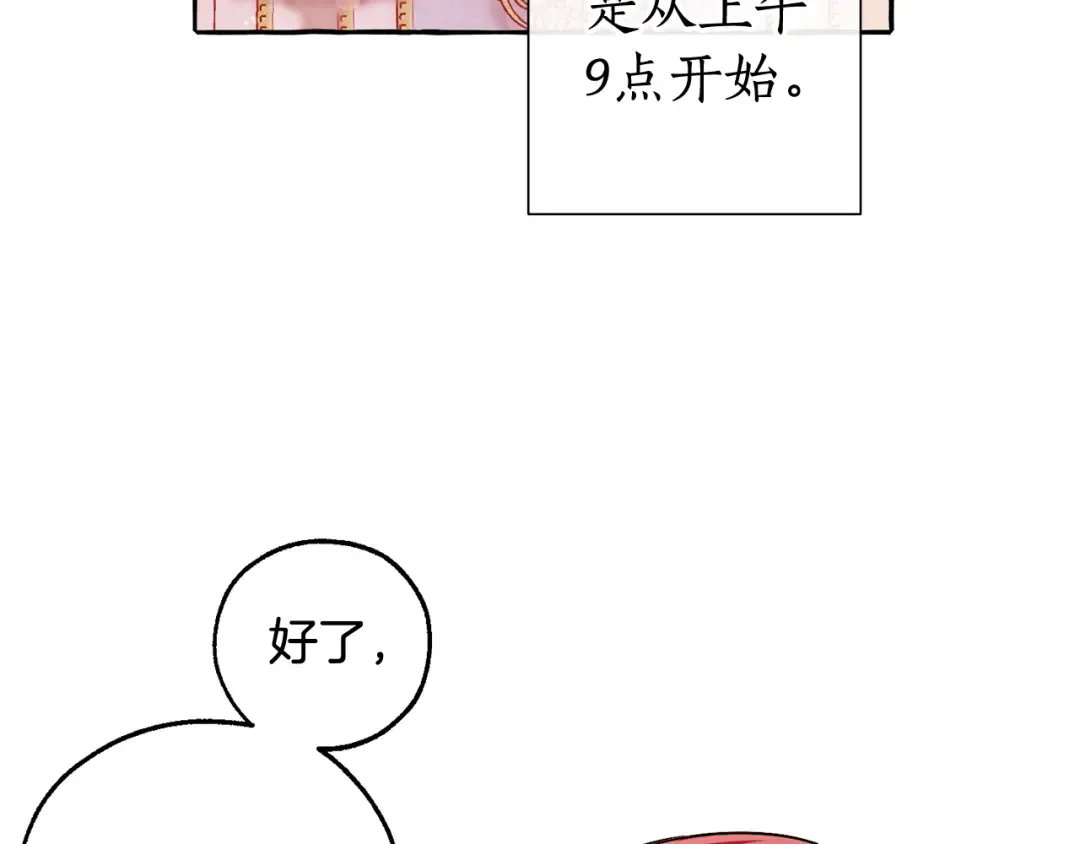 第51话 最后一次服侍您 第102页