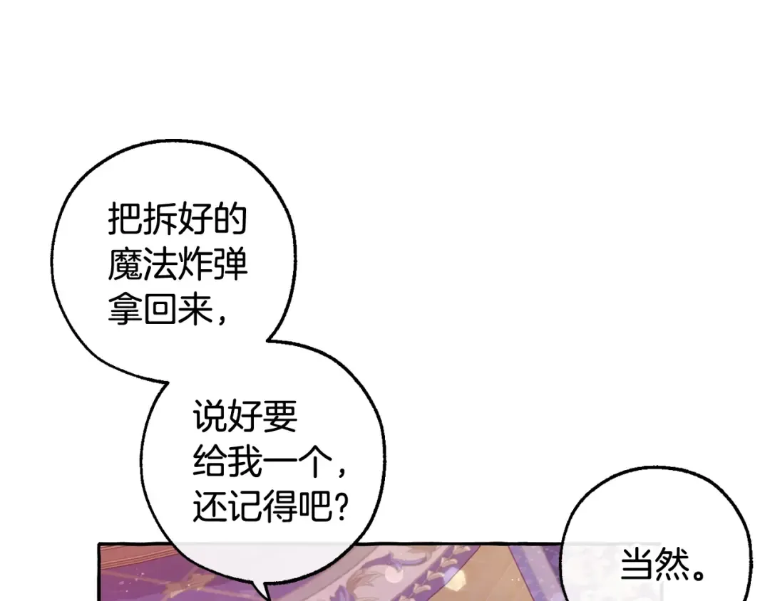 第51话 最后一次服侍您 第105页