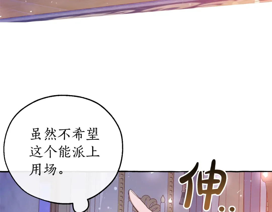 第51话 最后一次服侍您 第126页