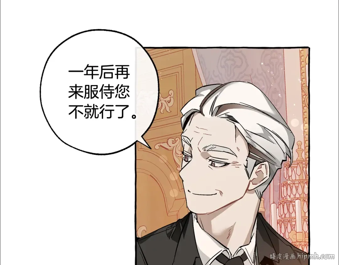第51话 最后一次服侍您 第136页