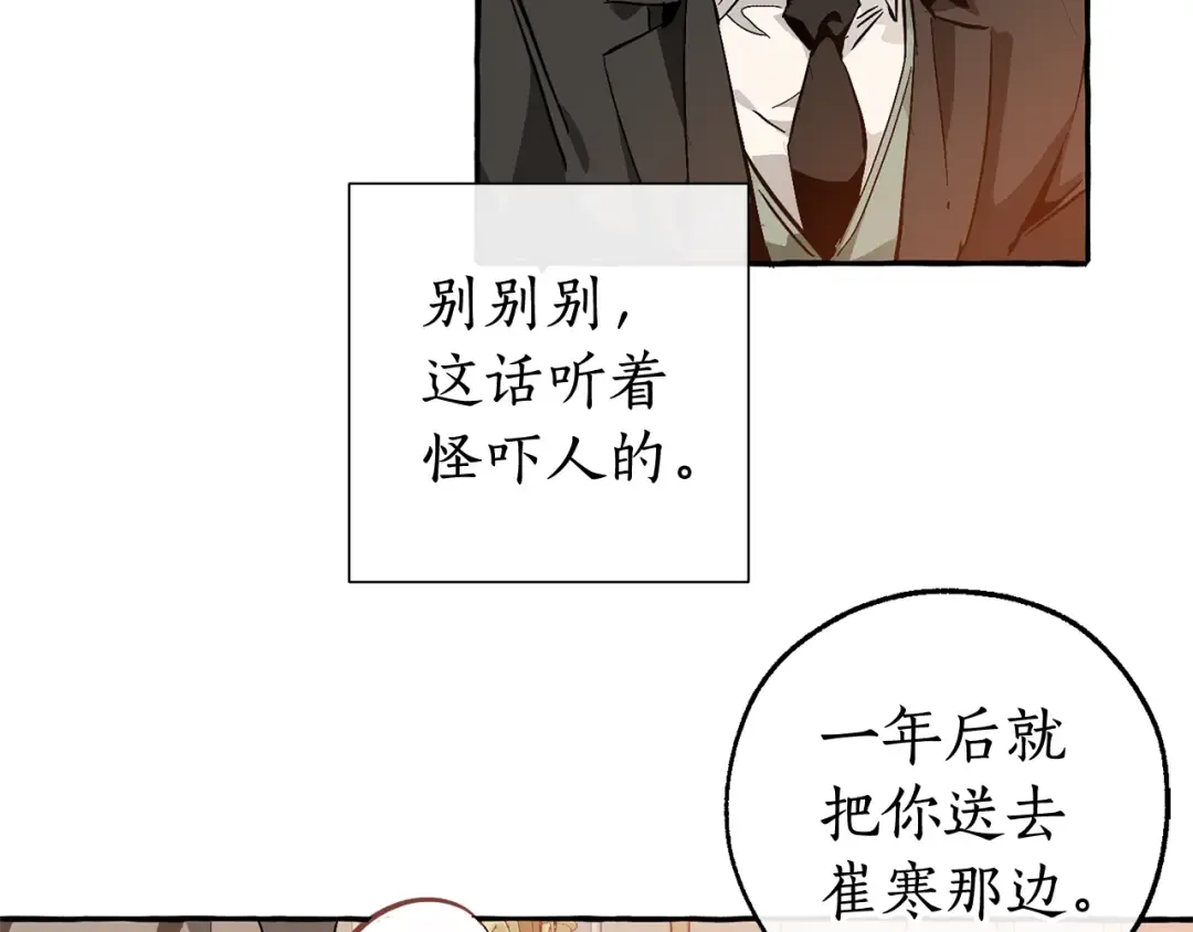 第51话 最后一次服侍您 第137页