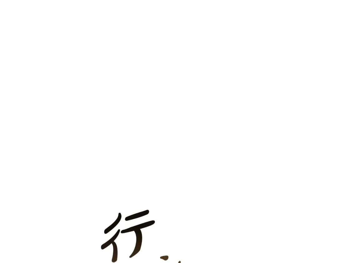 第51话 最后一次服侍您 第139页