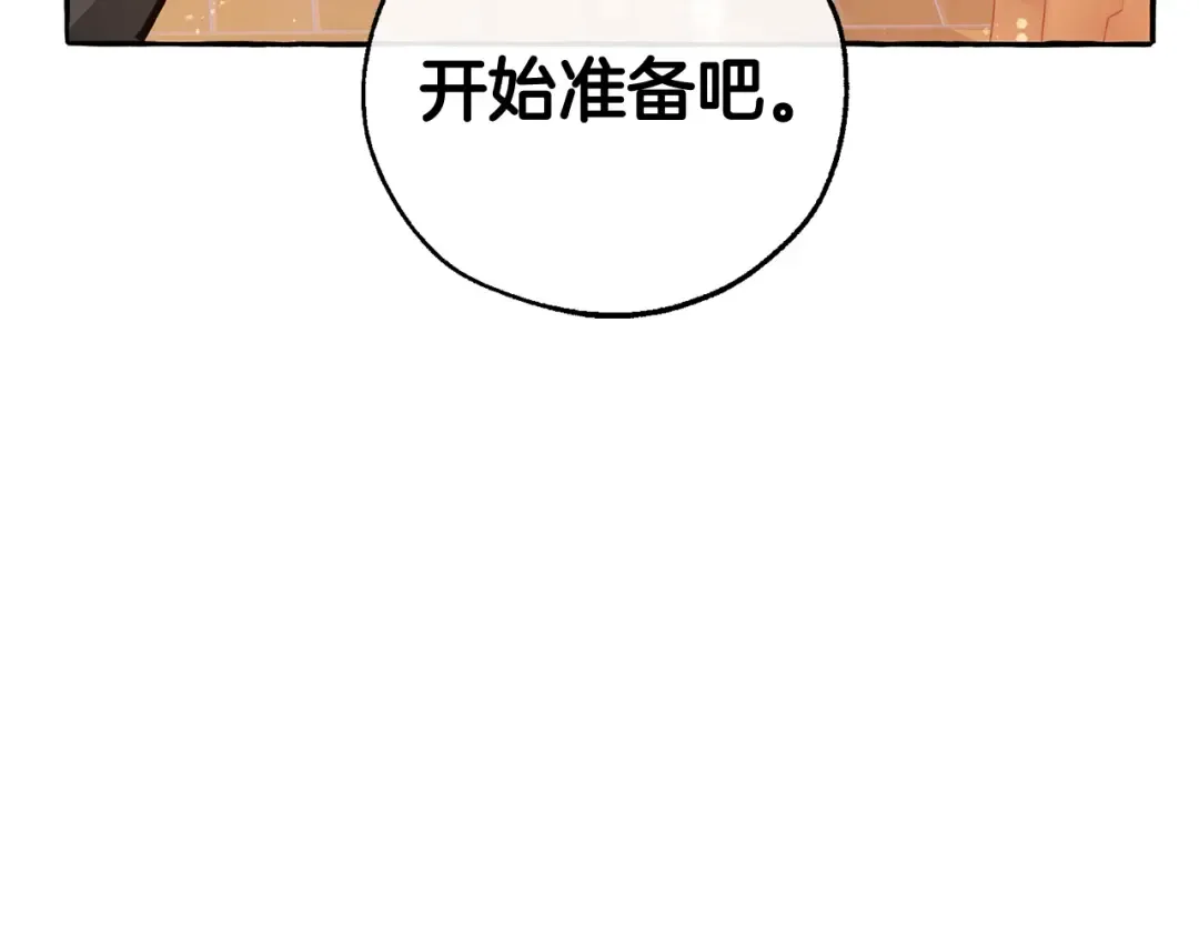 第51话 最后一次服侍您 第142页