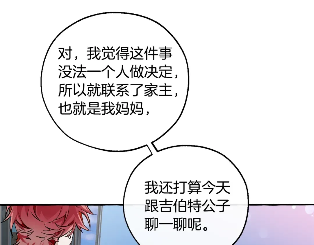 第一季完结话 所有人都到齐 第17页