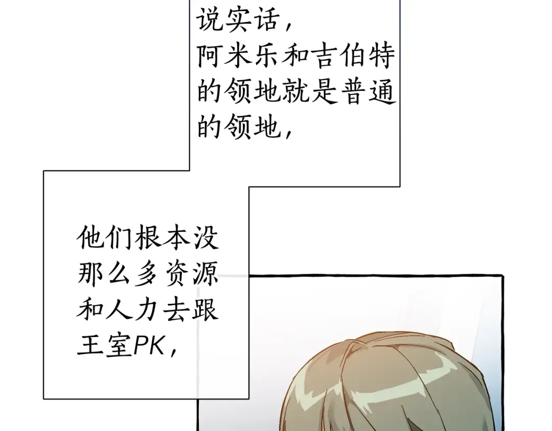 第一季完结话 所有人都到齐 第44页