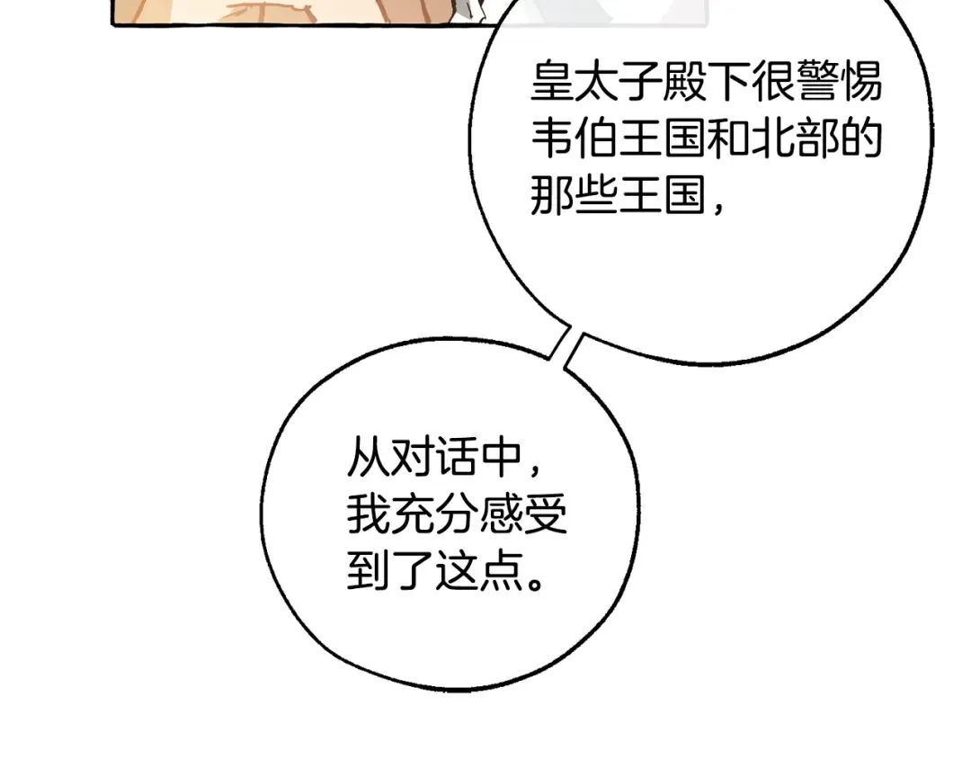 第一季完结话 所有人都到齐 第53页