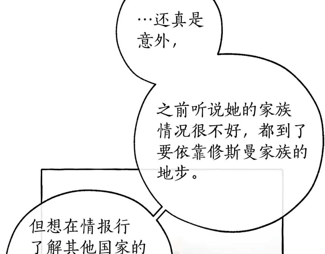 第一季完结话 所有人都到齐 第59页