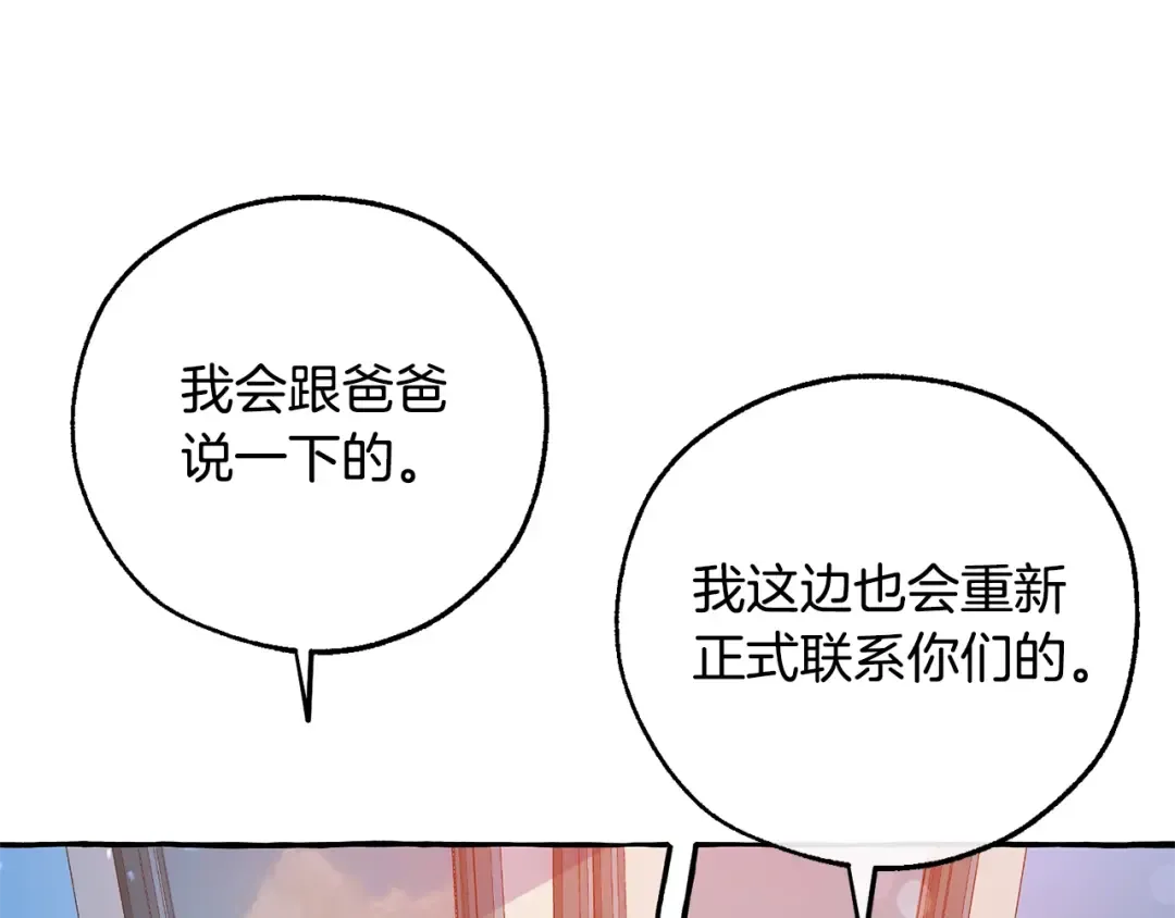 第一季完结话 所有人都到齐 第67页