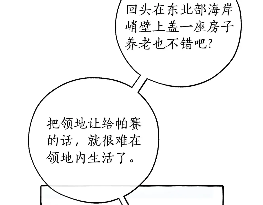 第一季完结话 所有人都到齐 第84页