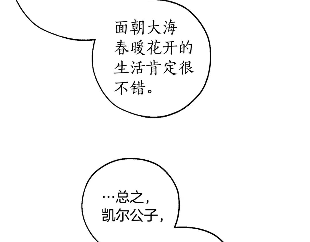 第一季完结话 所有人都到齐 第87页