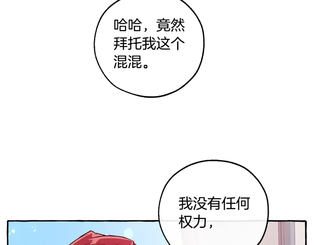 第一季完结话 所有人都到齐 第89页