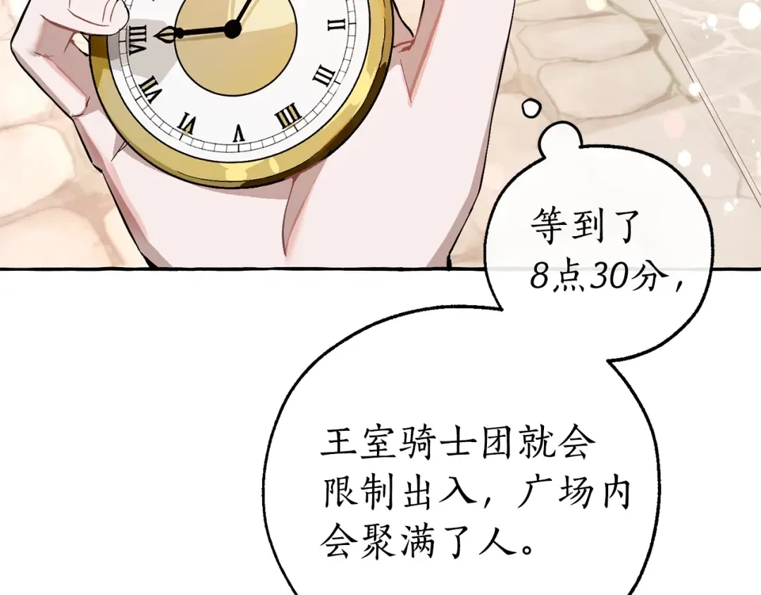 第一季完结话 所有人都到齐 第111页