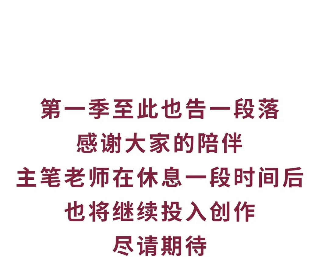 第一季完结话 所有人都到齐 第164页