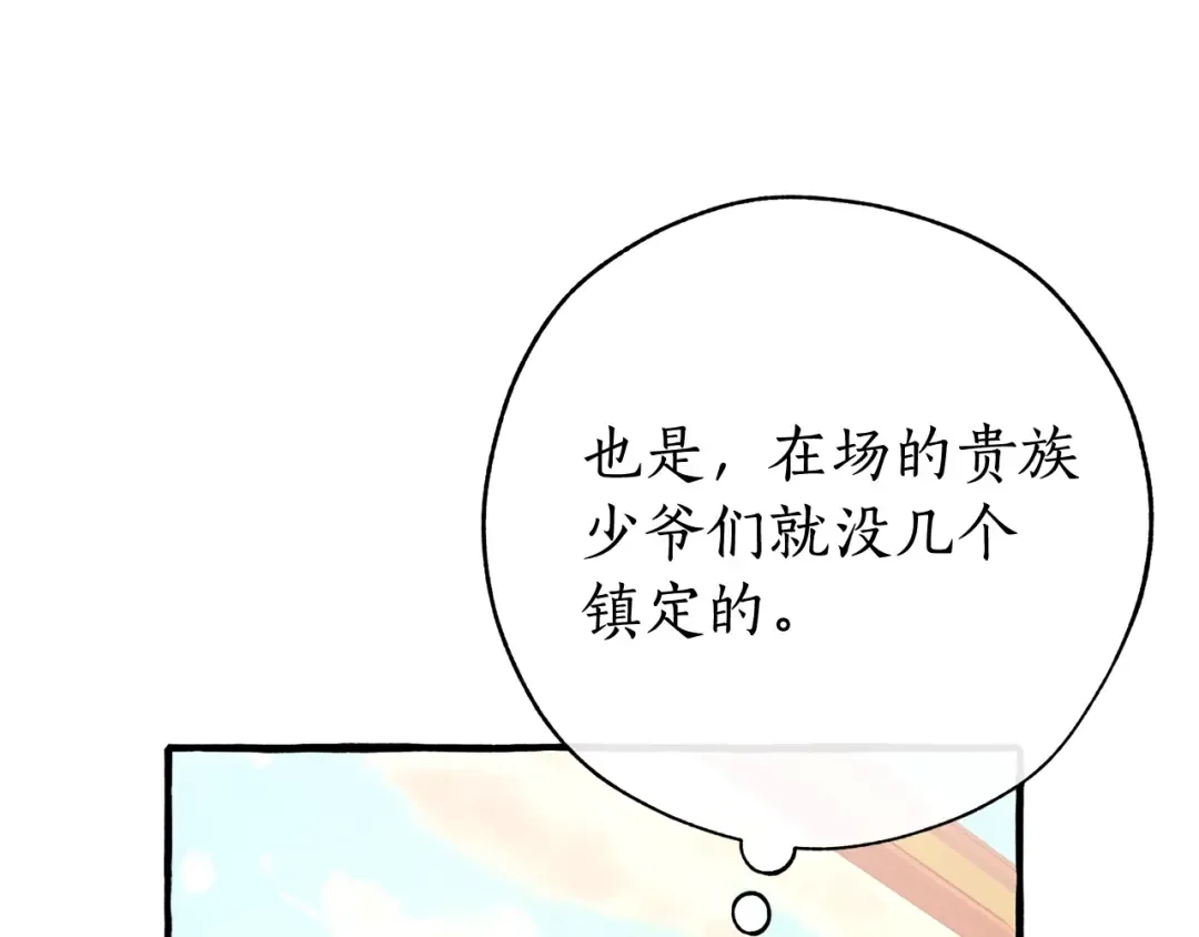 第二季·启·喝一杯吧 第19页