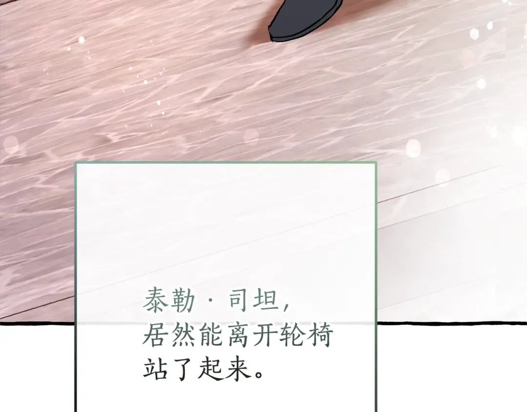 第二季·启·喝一杯吧 第31页