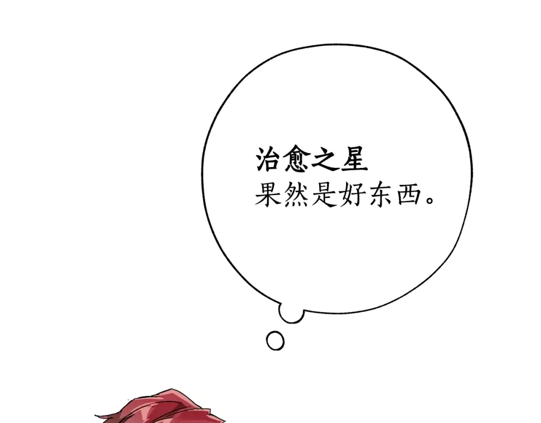 第二季·启·喝一杯吧 第39页
