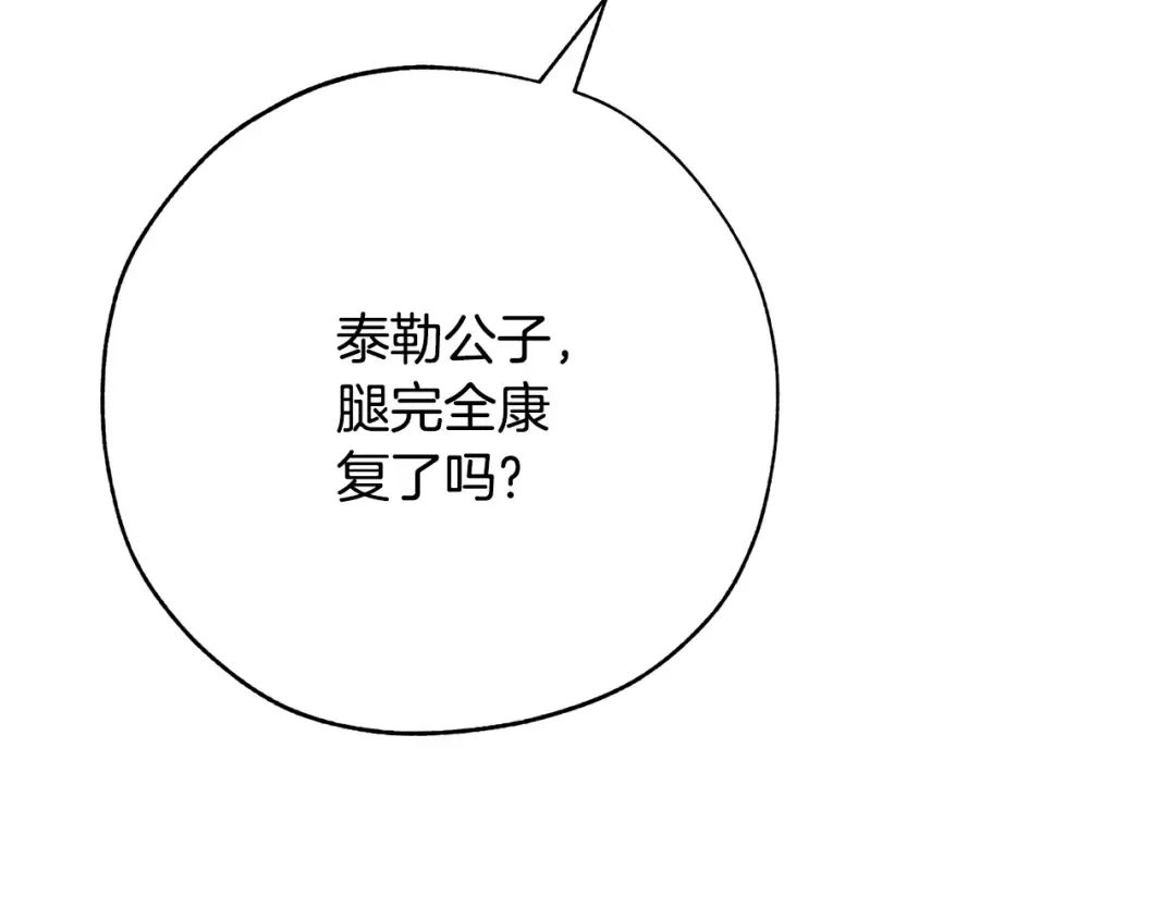 第二季·启·喝一杯吧 第41页