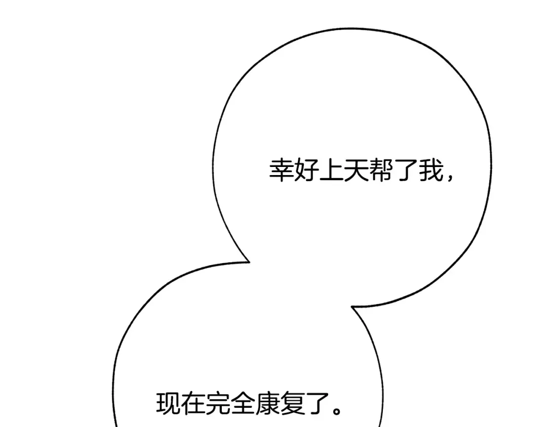 第二季·启·喝一杯吧 第42页