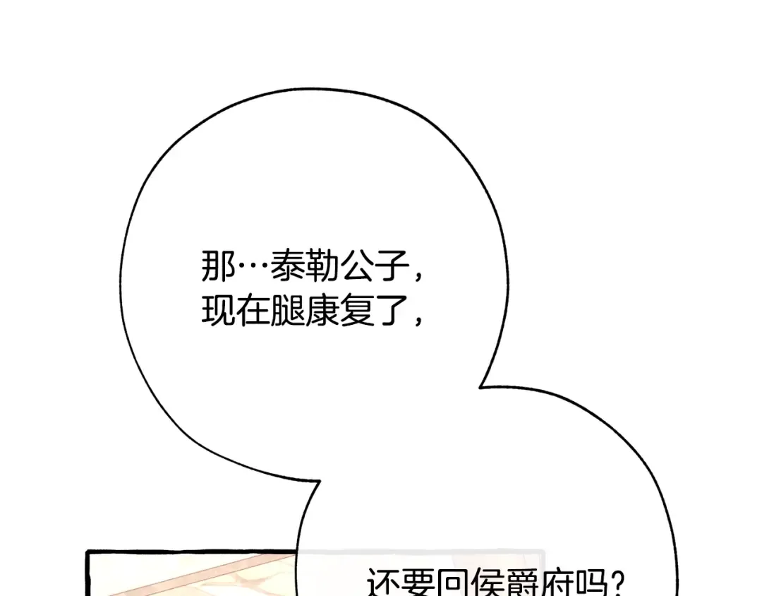 第二季·启·喝一杯吧 第54页
