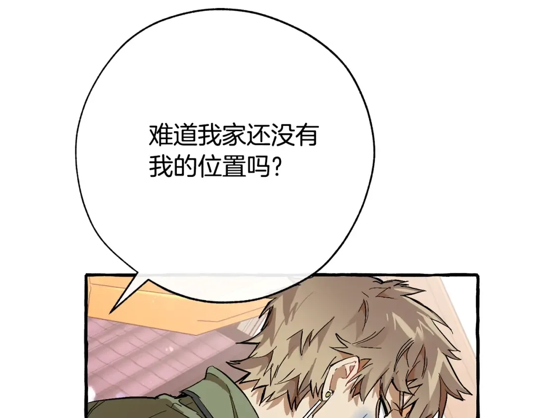 第二季·启·喝一杯吧 第65页