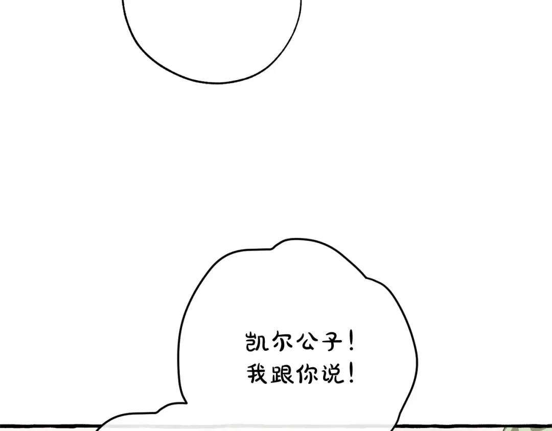 第二季·启·喝一杯吧 第70页