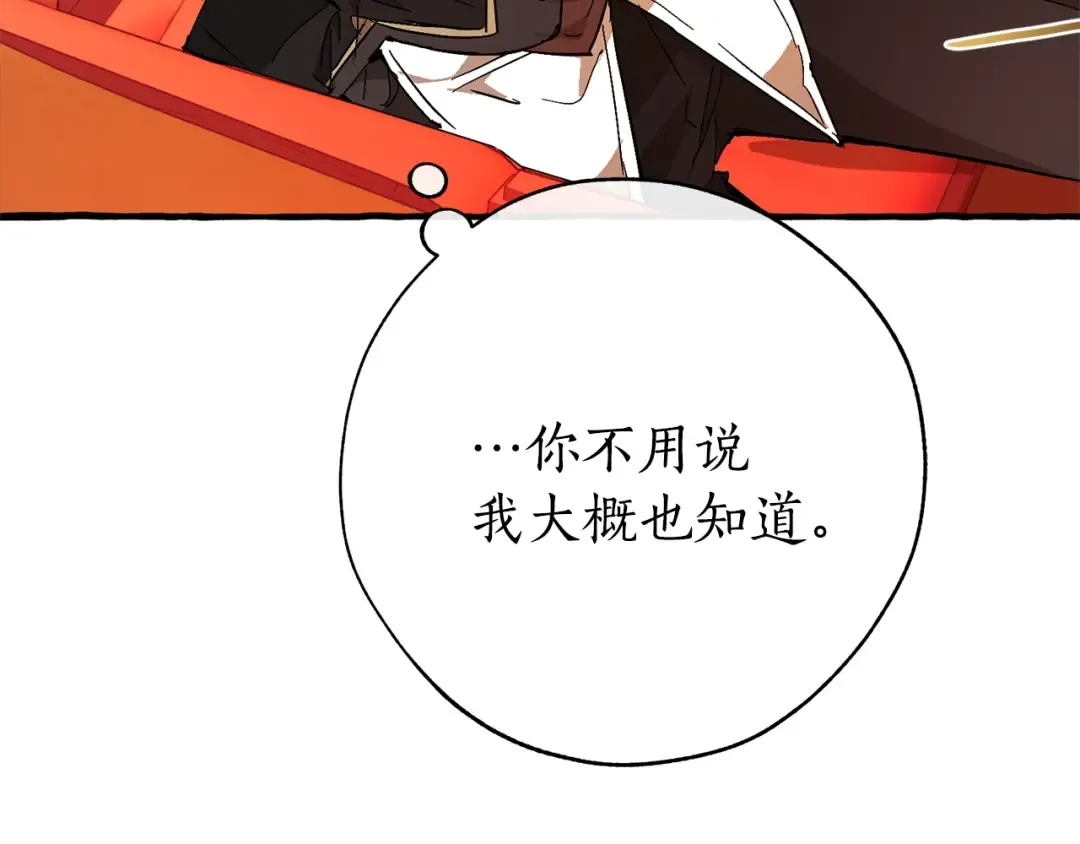 第二季·启·喝一杯吧 第73页