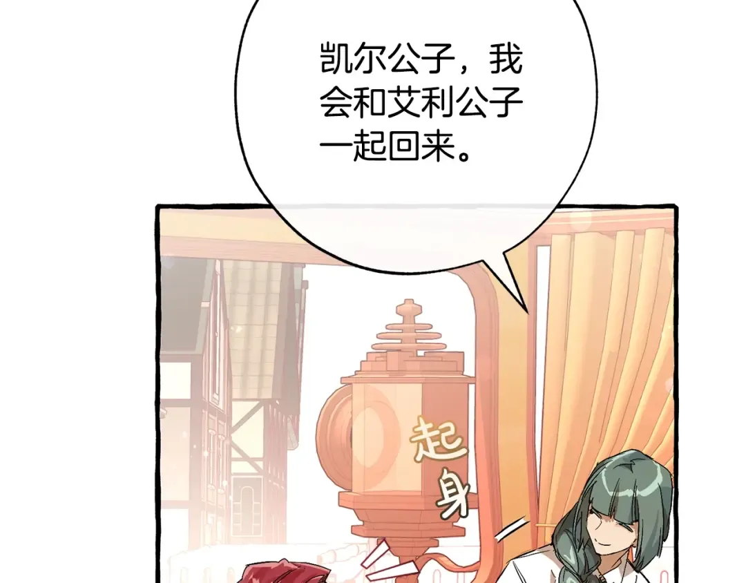 第二季·启·喝一杯吧 第81页
