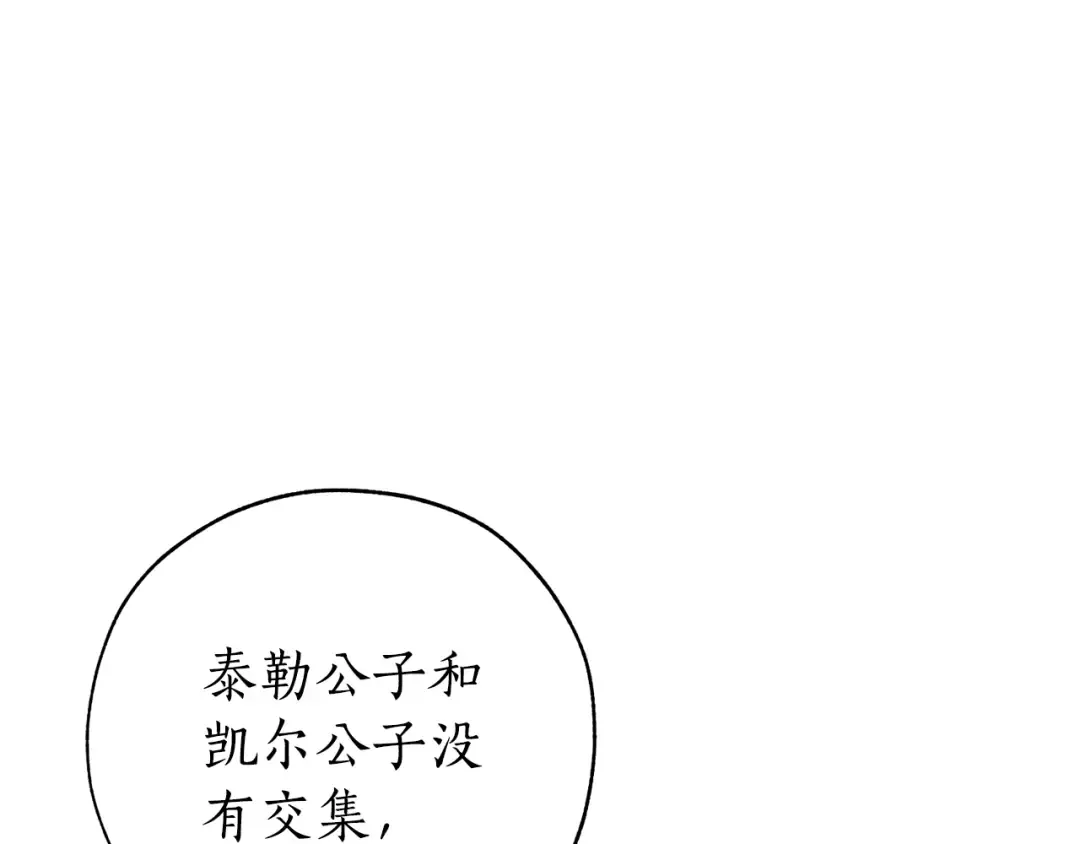 第二季·启·喝一杯吧 第83页
